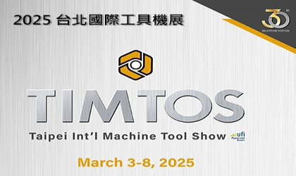 2025 TIMTOS 台北國際工具機展